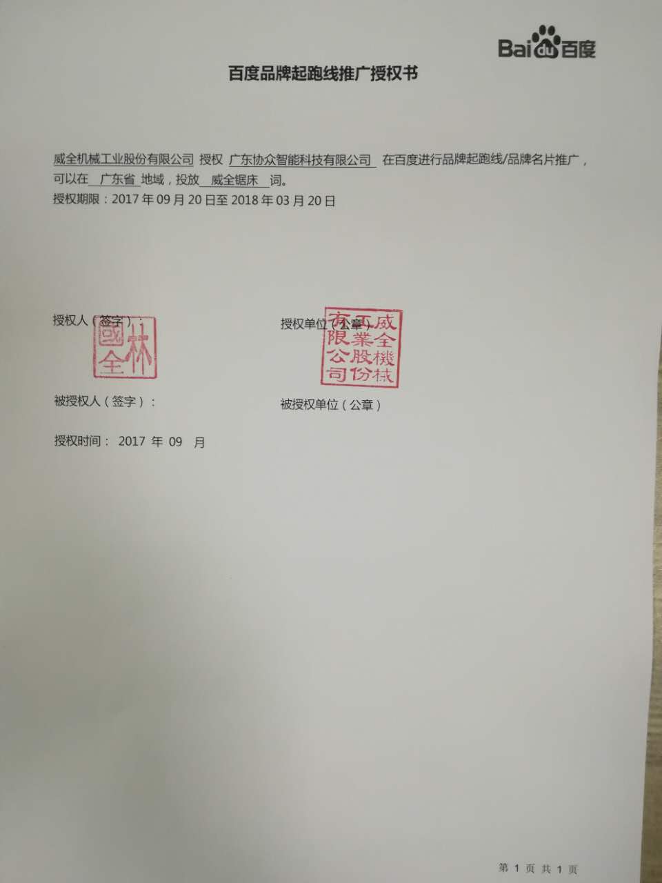 商標注冊證